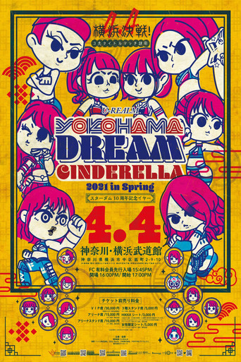 Movie poster for Stardom Yokohama Dream Cinderella 2021 in Spring (2021)