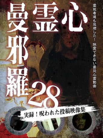 Movie poster for Psychic Manjara 28 (2021)