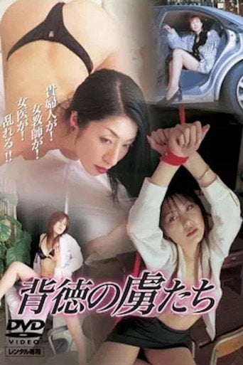 Movie poster for Captives of Immorality (2006)