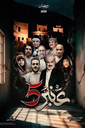 Series poster for Ward 5