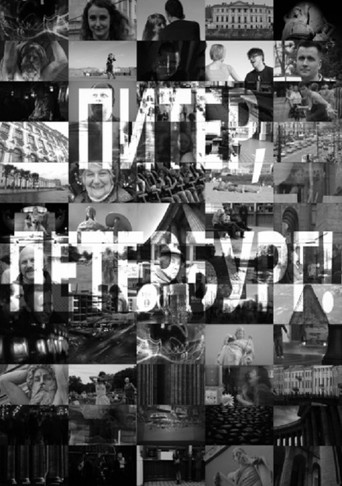 Питер, Петербург! poster