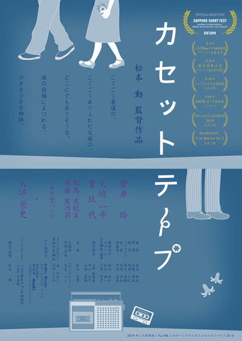 Movie poster for Cassette Tape (2019)