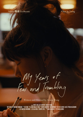 Movie poster for My Years of Fear and Trembling (2025)