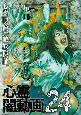 Movie poster for Psychic Darkness Video 24 (2018)