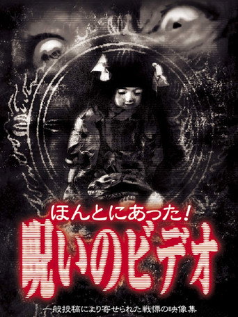 Movie poster for Honto Ni Atta! Noroi No Video 1 (1999)