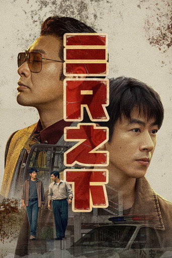 Series poster for The Silent Rule