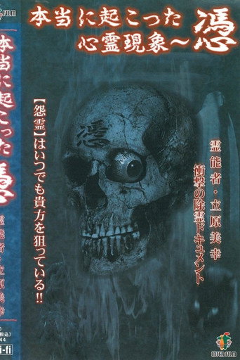Movie poster for Truly Happened Supernatural Phenomenon: Possession (2004)