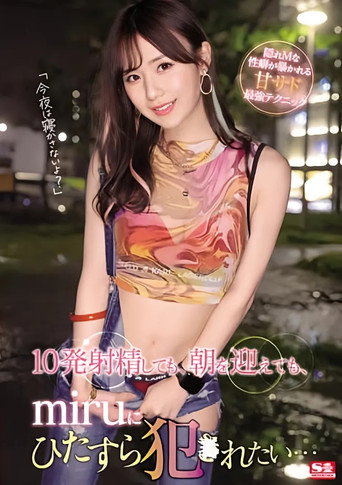 Movie poster for Even if I ejaculate 10 times by morning I just want to be fucked by miru (2022)