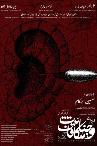 Movie poster for Crime and Punishment