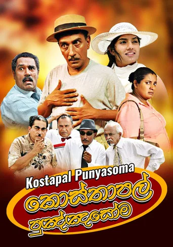 Movie poster for Kosthapal Punyasoma (2014)