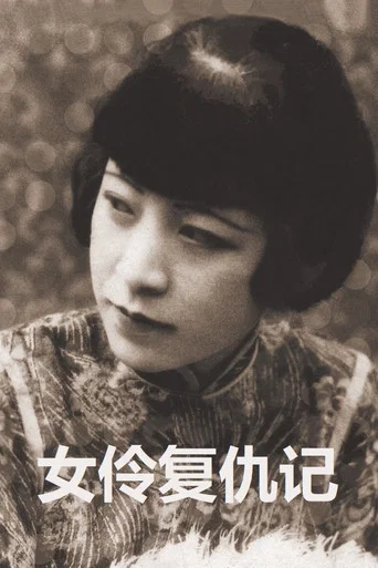 Movie poster for Revenge of an Actress (1929)