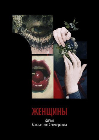 Movie poster for Women (2018)