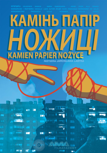 Movie poster for Камінь, Папір, Ножиці