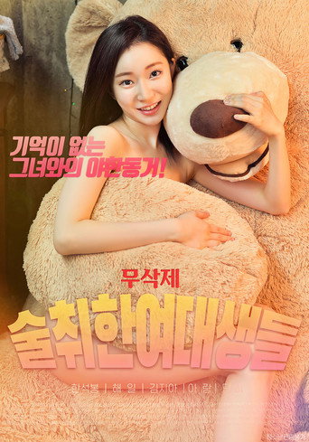 Movie poster for Drunk College Girls (2009)