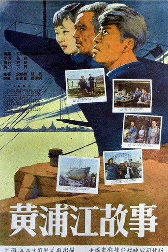 Stories of the Huangpu River poster
