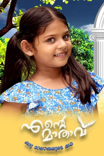 Series poster for Ente Maathavu (2020)