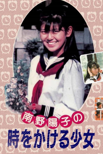 The Girl Who Leapt Through Time poster