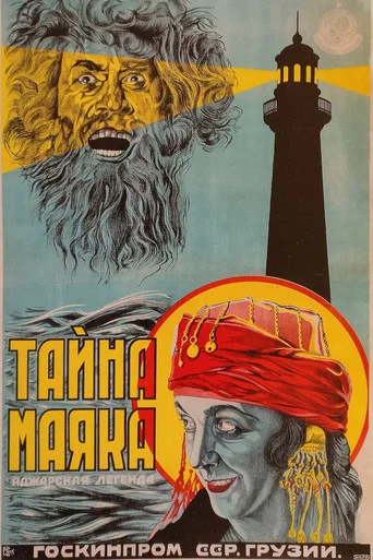Movie poster for Mystery of Lighthouse (1924)