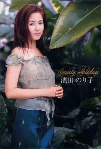 Movie poster for Beauty Holiday (2003)