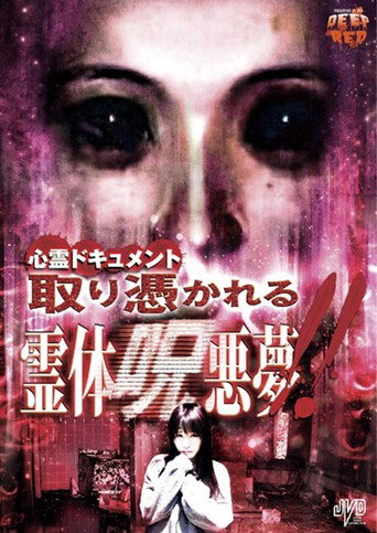 Movie poster for Psychic Documentary: Possessed - Spirit Cursed Nightmare!! (2011)