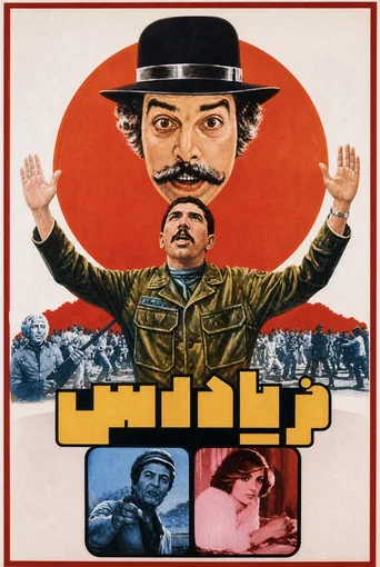 Movie poster for Faryadras (1977)