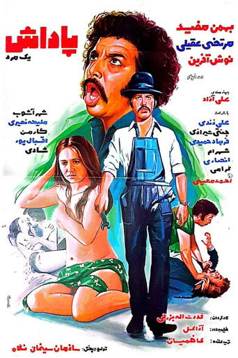 Movie poster for A Man's Reward (1976)