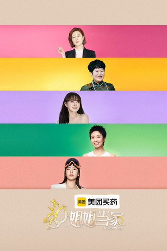 Series poster for Her Prime (2025)