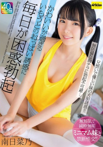 Movie poster for EKDV-774 My Cute Little Sister's Breasts Tempt Me Every Day And I Get Confused And Erect - Minami Hinano (2025)