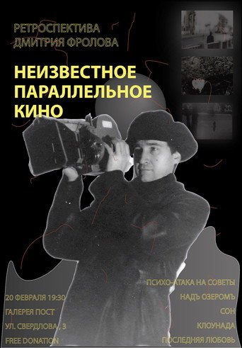 Movie poster for Unknown Parallel Cinema: A Retrospective of Dmitri Frolov (2022)