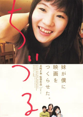 Movie poster for Chizuru (2011)