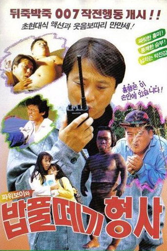 Movie poster for Power Boy And The Doofus Detective (1992)
