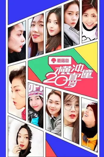 Rampaging 20's poster