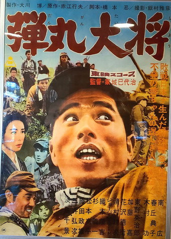 The Brass General poster