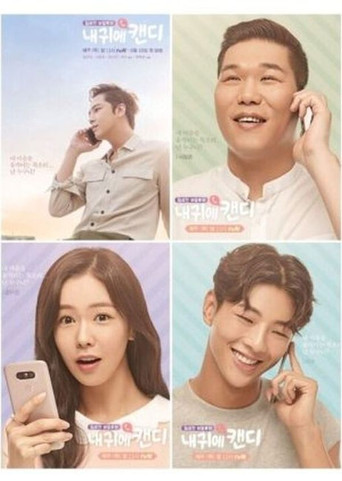 Series poster for Candy in My Ear (2016)
