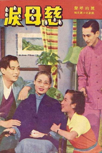 Movie poster for A Mother's Tears (1953)