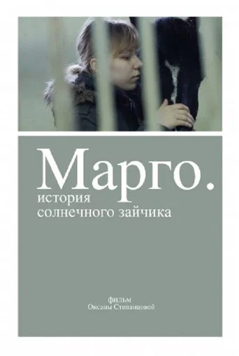 Movie poster for Margot (2018)