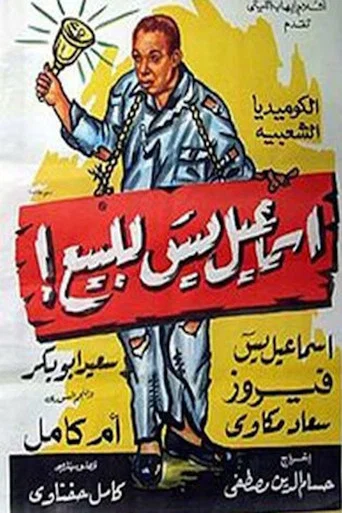 Movie poster for Ismail Yassin for sale! (1958)