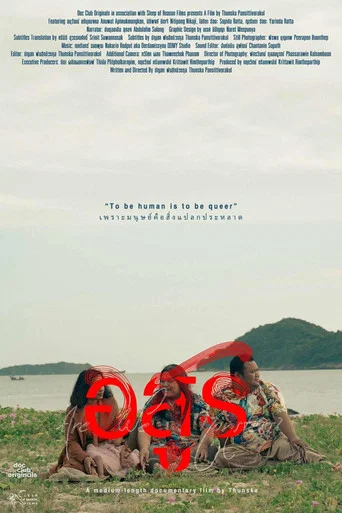 Movie poster for Are We Monsters? (2026)