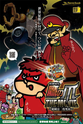 비밀결사 매발톱단 poster