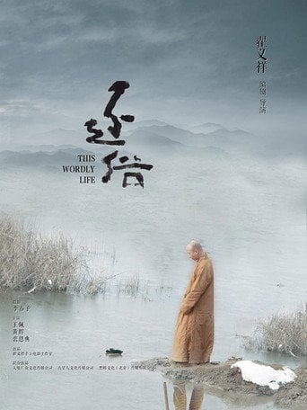 Movie poster for This Worldly Life (2015)