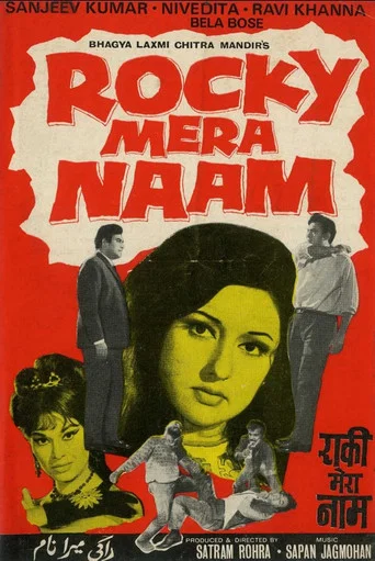 Movie poster for Rocky Mera Naam (1973)