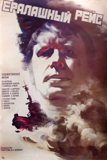 Movie poster for Chaotic Flight (1978)