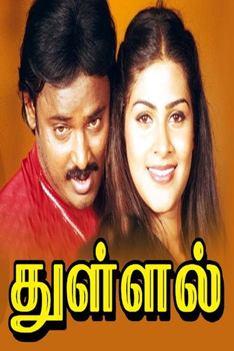 Movie poster for Thullal (2007)