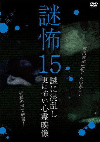 Movie poster for Mystery Horror 15: Ghost Videos Even Scarier in the Confusing Mystery (2019)