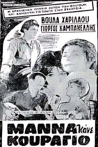 Movie poster for Μάνα κάνε κουράγιο (1962)