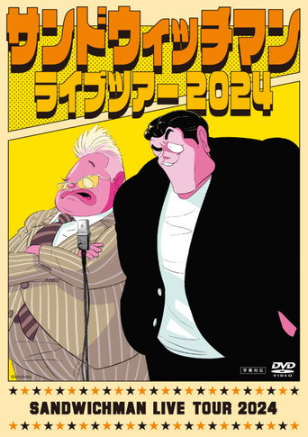 サンドウィッチマン ライブツアー 2024 poster