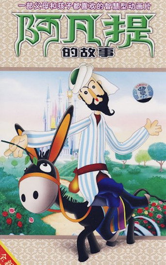 Series poster for Story of Effendi (1979)