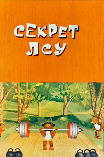 Movie poster for Secret LSU (1974)