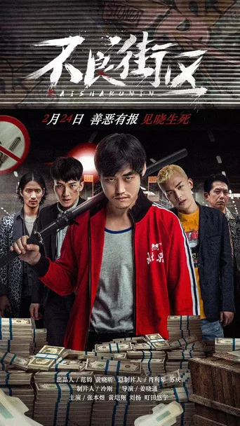 Movie poster for Bad Street (2018)