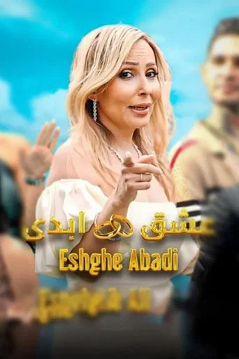 Movie poster for Love Forever